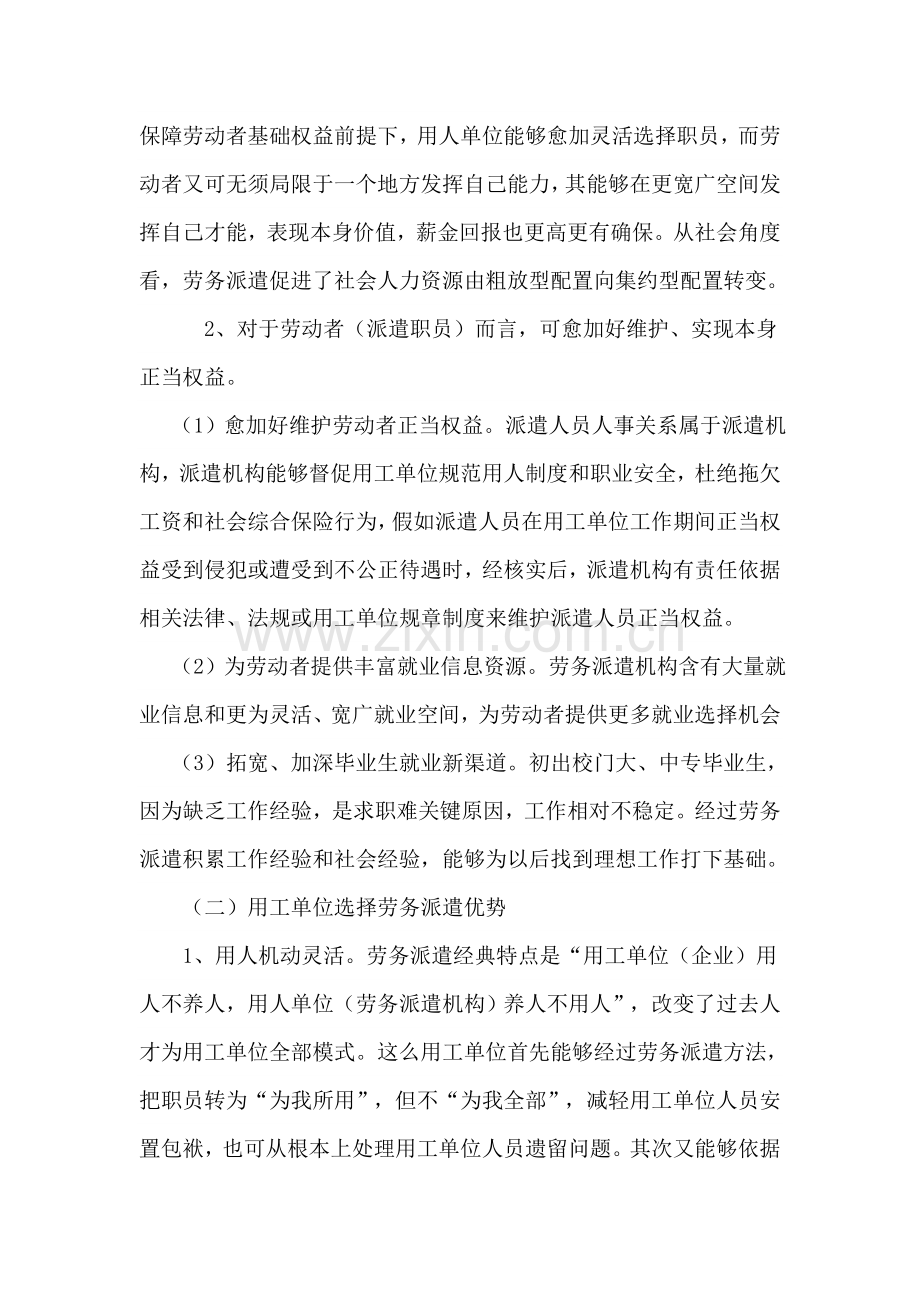 劳务派遣服务专业方案.docx_第2页