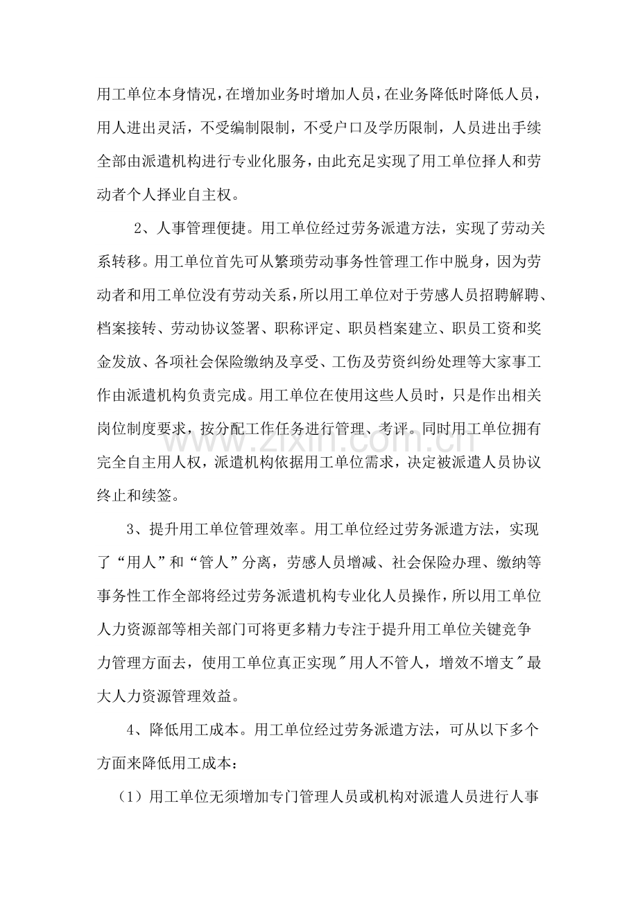 劳务派遣服务专业方案.docx_第3页