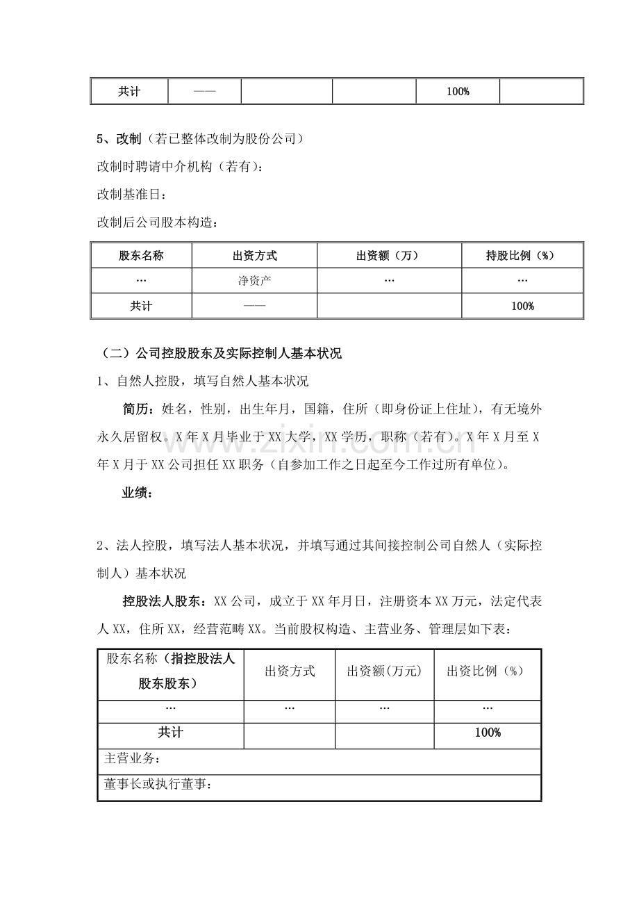 尽职调查问卷模板.doc_第3页