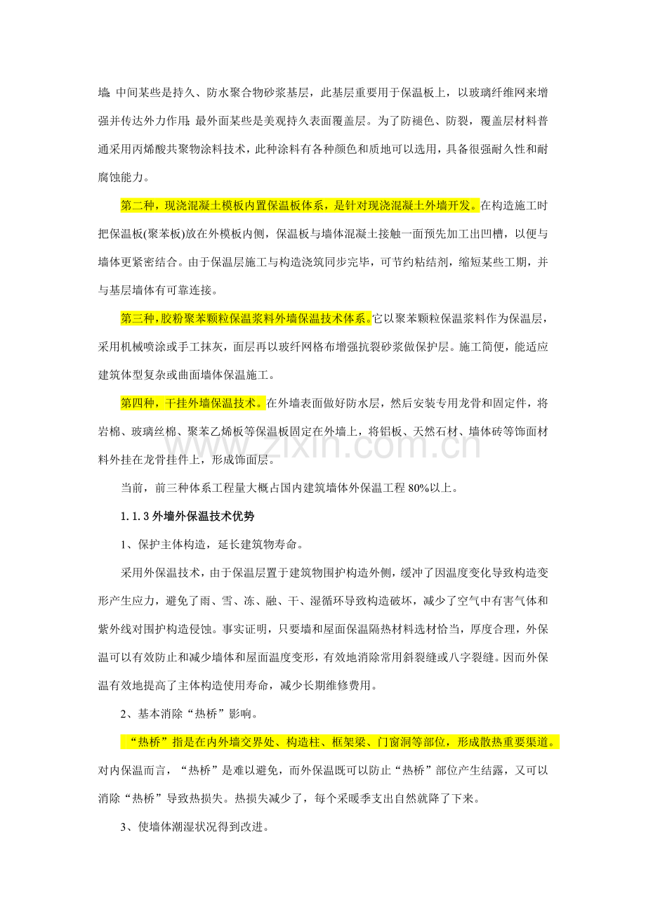 建筑工程节能与环保应用关键技术.doc_第3页