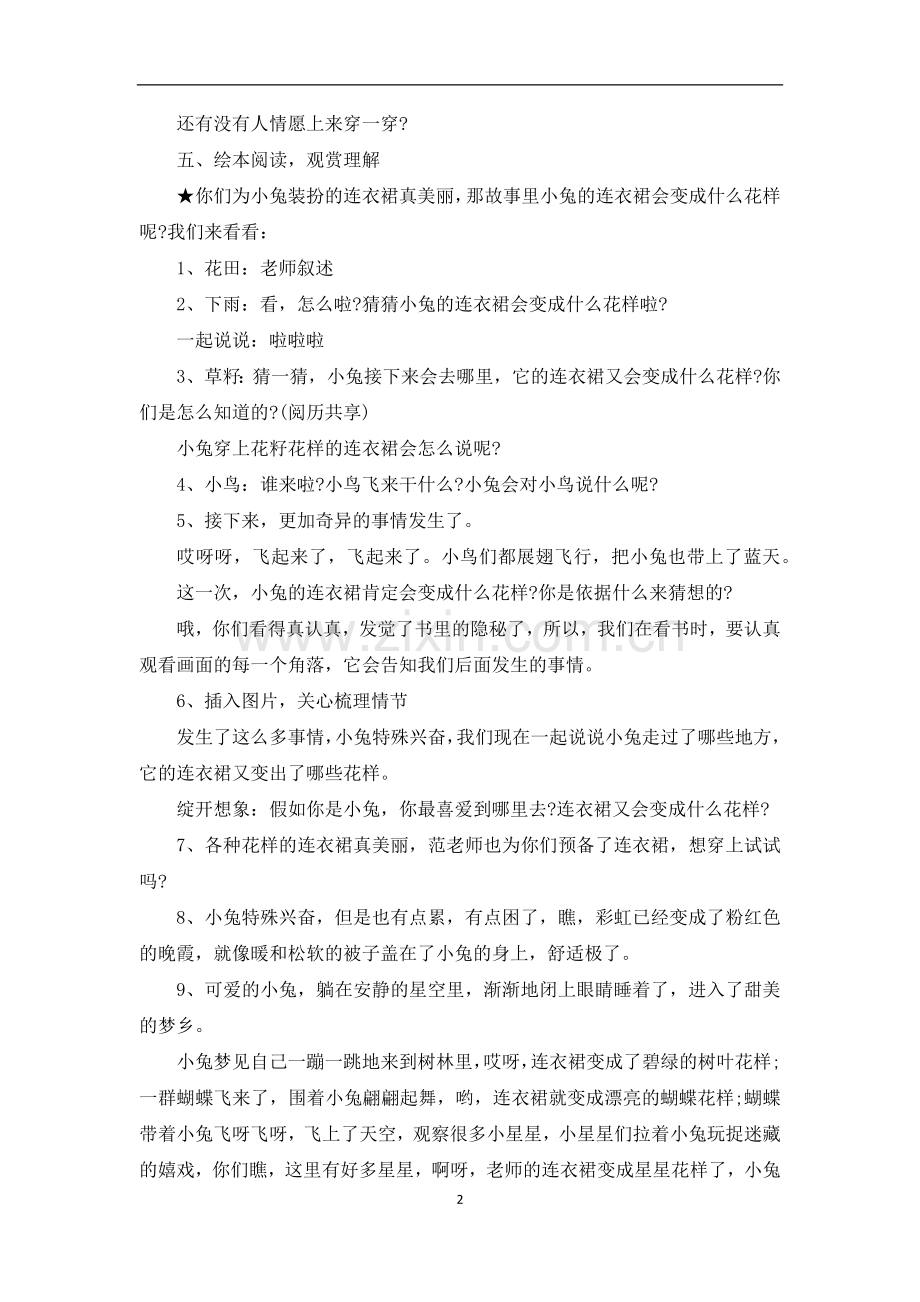 小班语言课教案《我的连衣裙》.docx_第2页