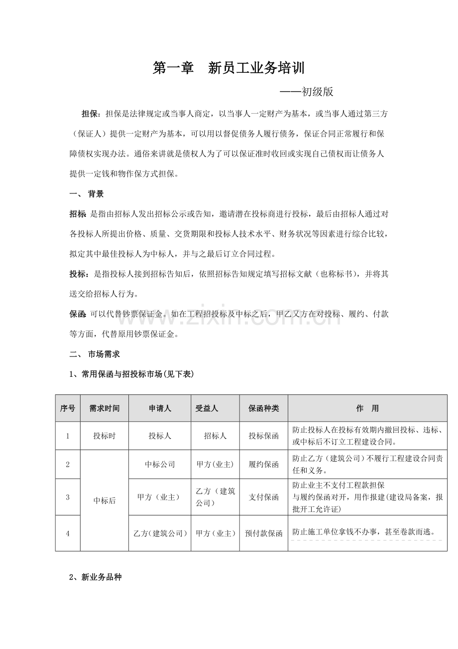 担保培训基础手册.doc_第3页