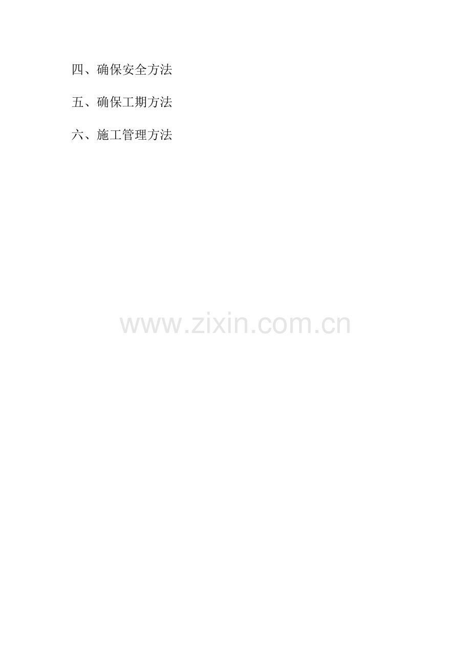 公交站综合标准施工专业方案.docx_第3页