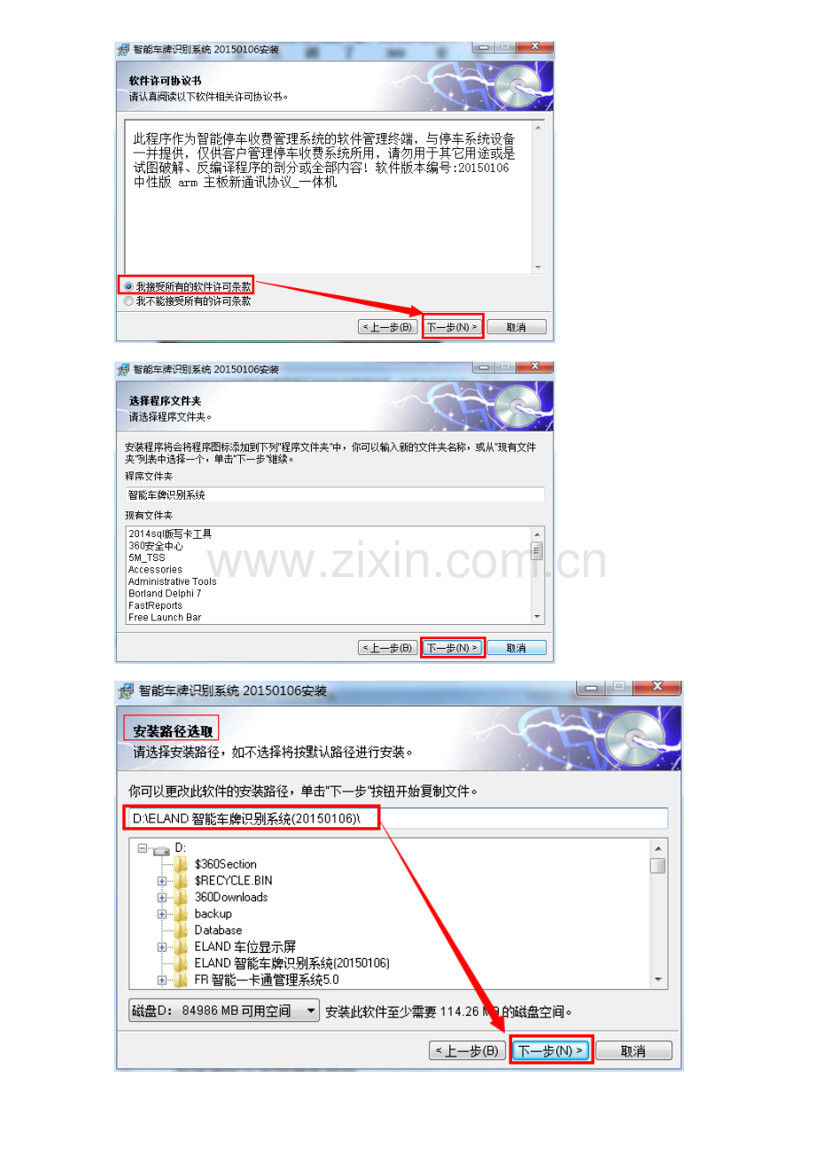 一体化车牌识别系统安装说明指导书软件篇.doc_第2页