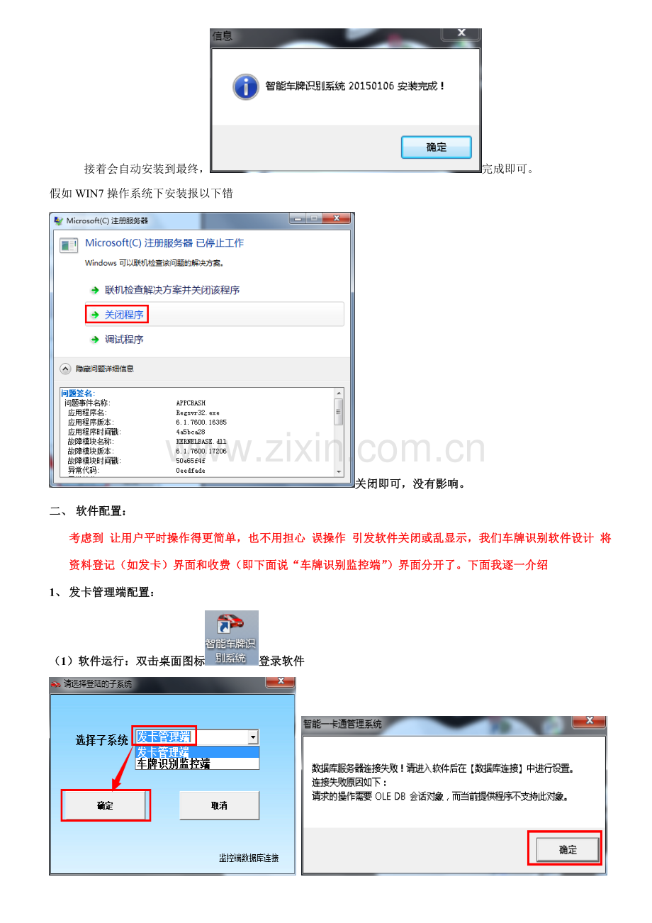 一体化车牌识别系统安装说明指导书软件篇.doc_第3页