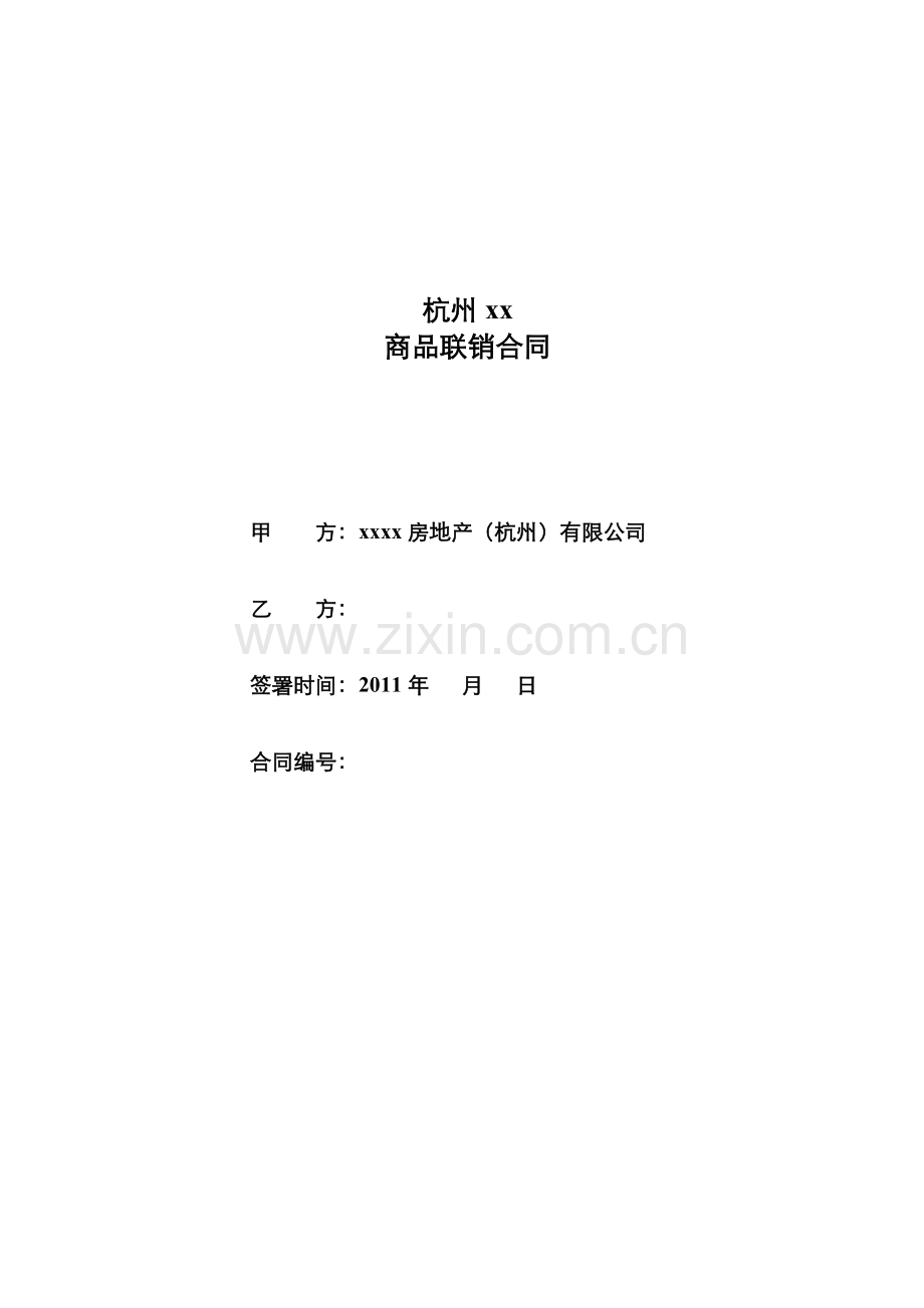 大型商场商品联销合同(商铺范本)模版.docx_第1页