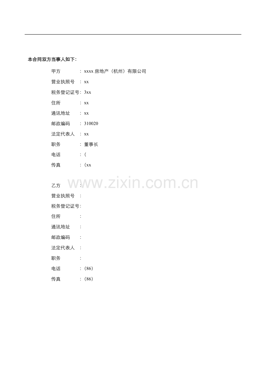 大型商场商品联销合同(商铺范本)模版.docx_第3页