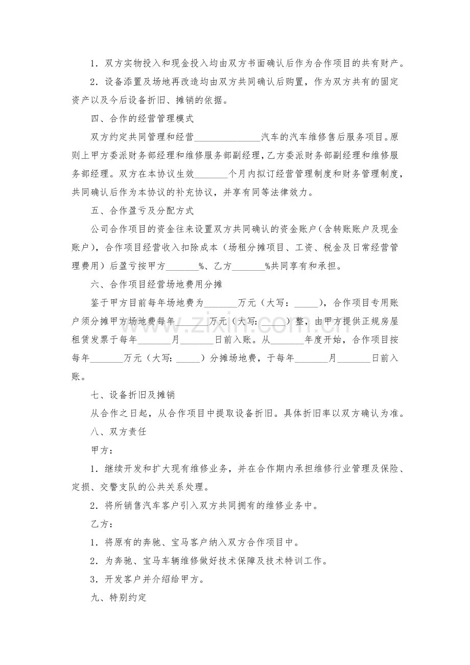 汽车维修售后业务合作协议模版.docx_第3页