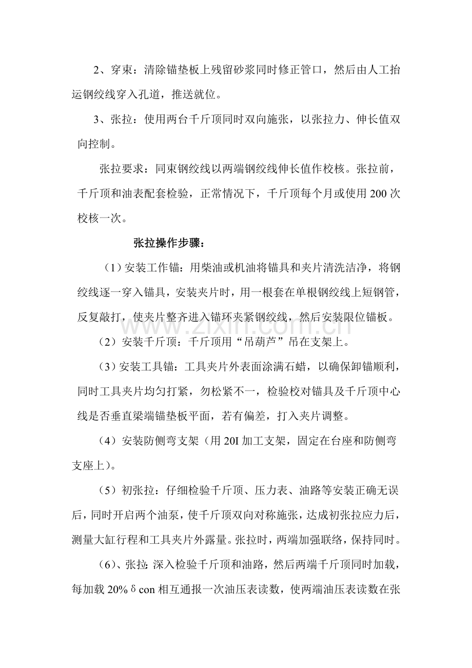 T梁预应力筋加工和张拉综合项目施工专项方案.doc_第2页