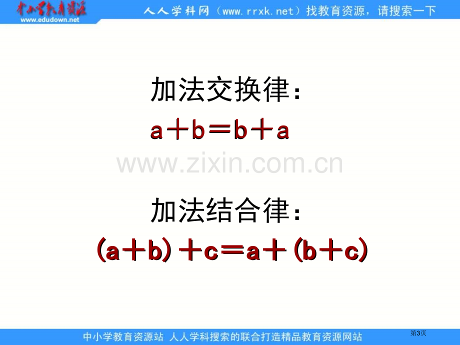 人教版四年级下册乘法交换律和结合律课件1市公开课一等奖百校联赛特等奖课件.pptx_第3页