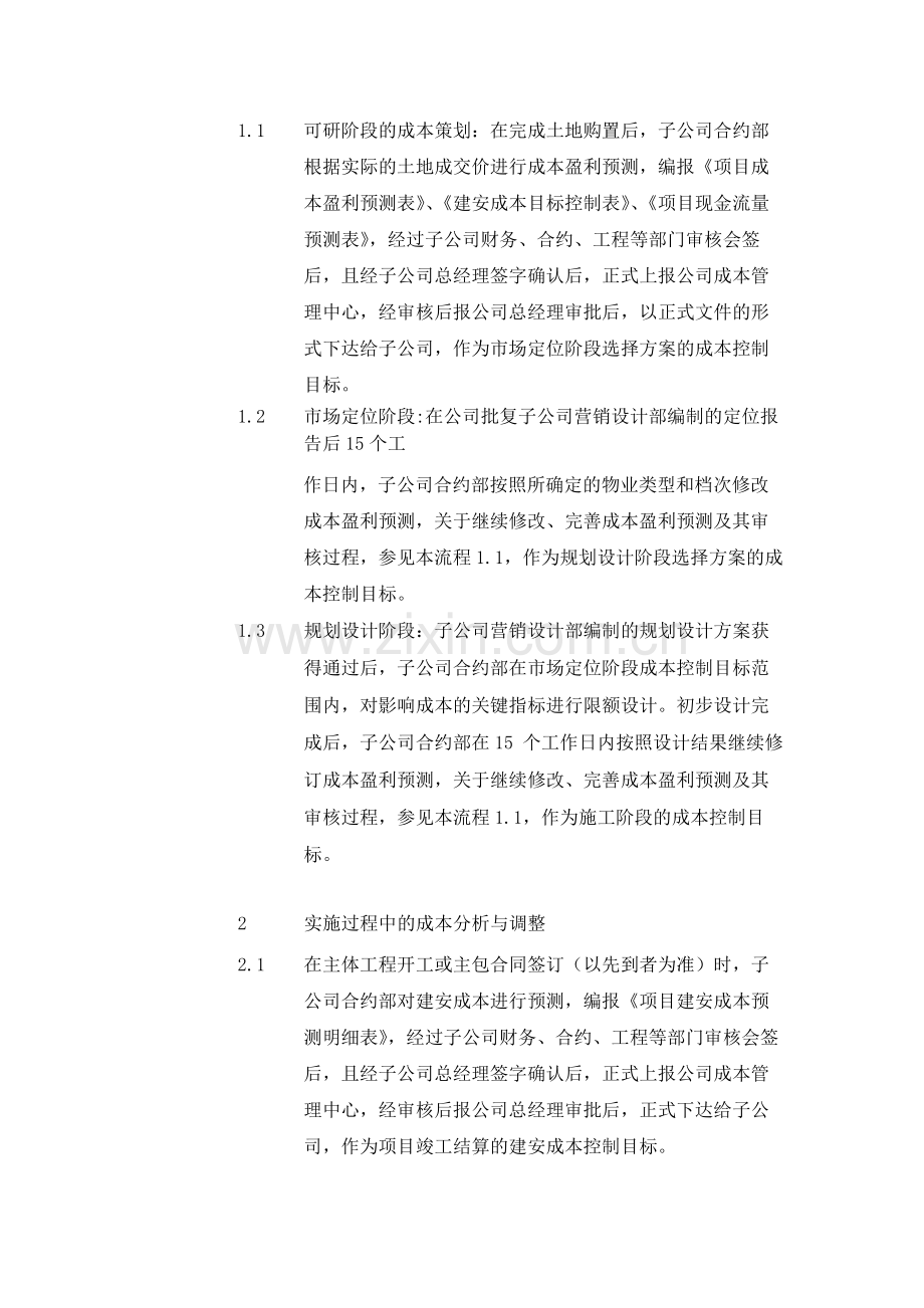 集团公司成本管理业务流程-房地产企业--内控.docx_第2页