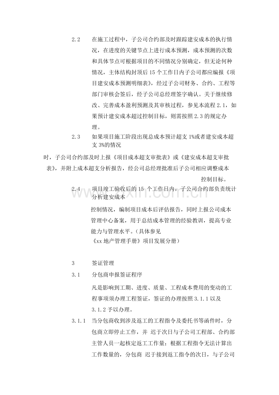 集团公司成本管理业务流程-房地产企业--内控.docx_第3页