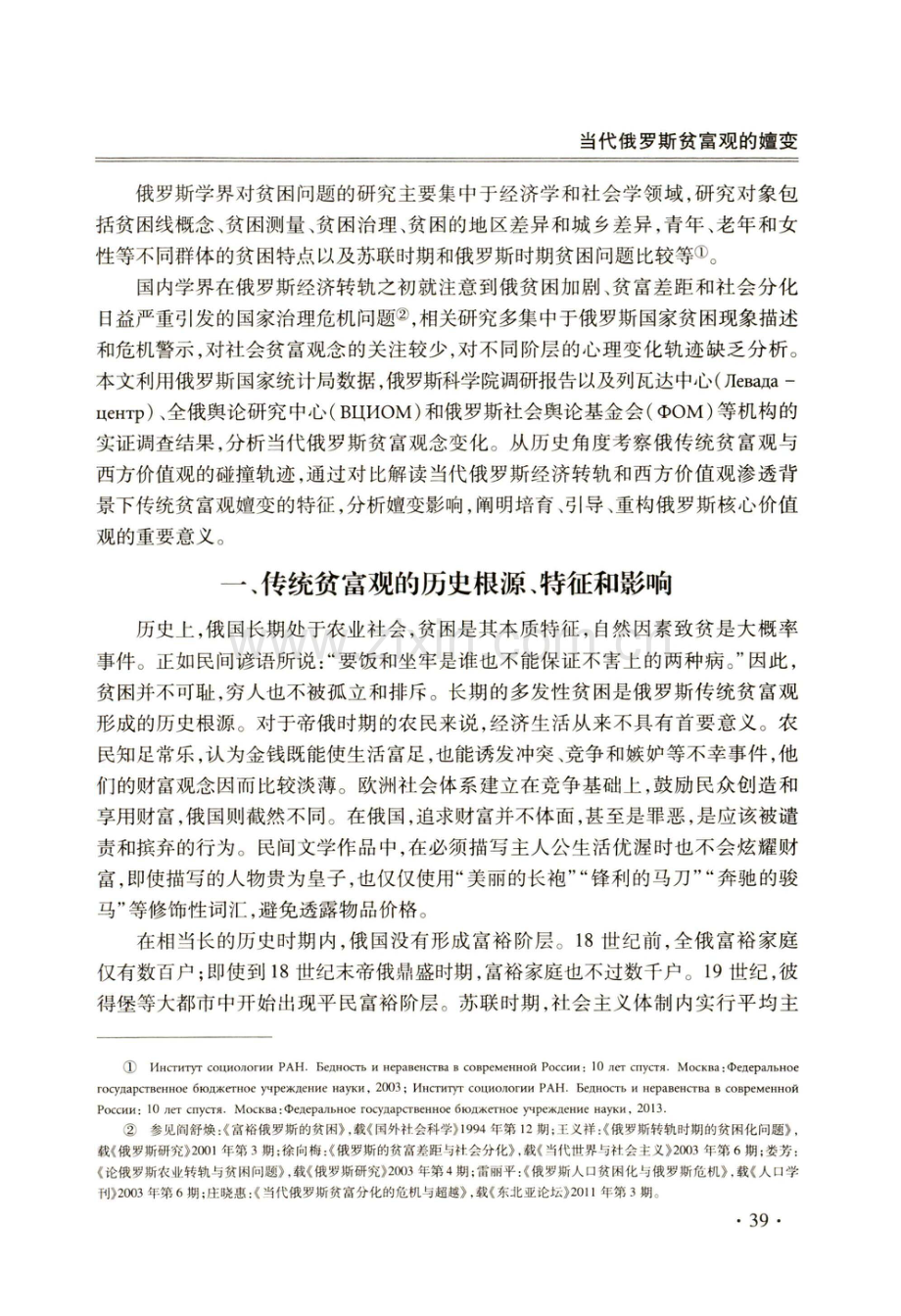 当代俄罗斯贫富观的嬗变.pdf_第2页