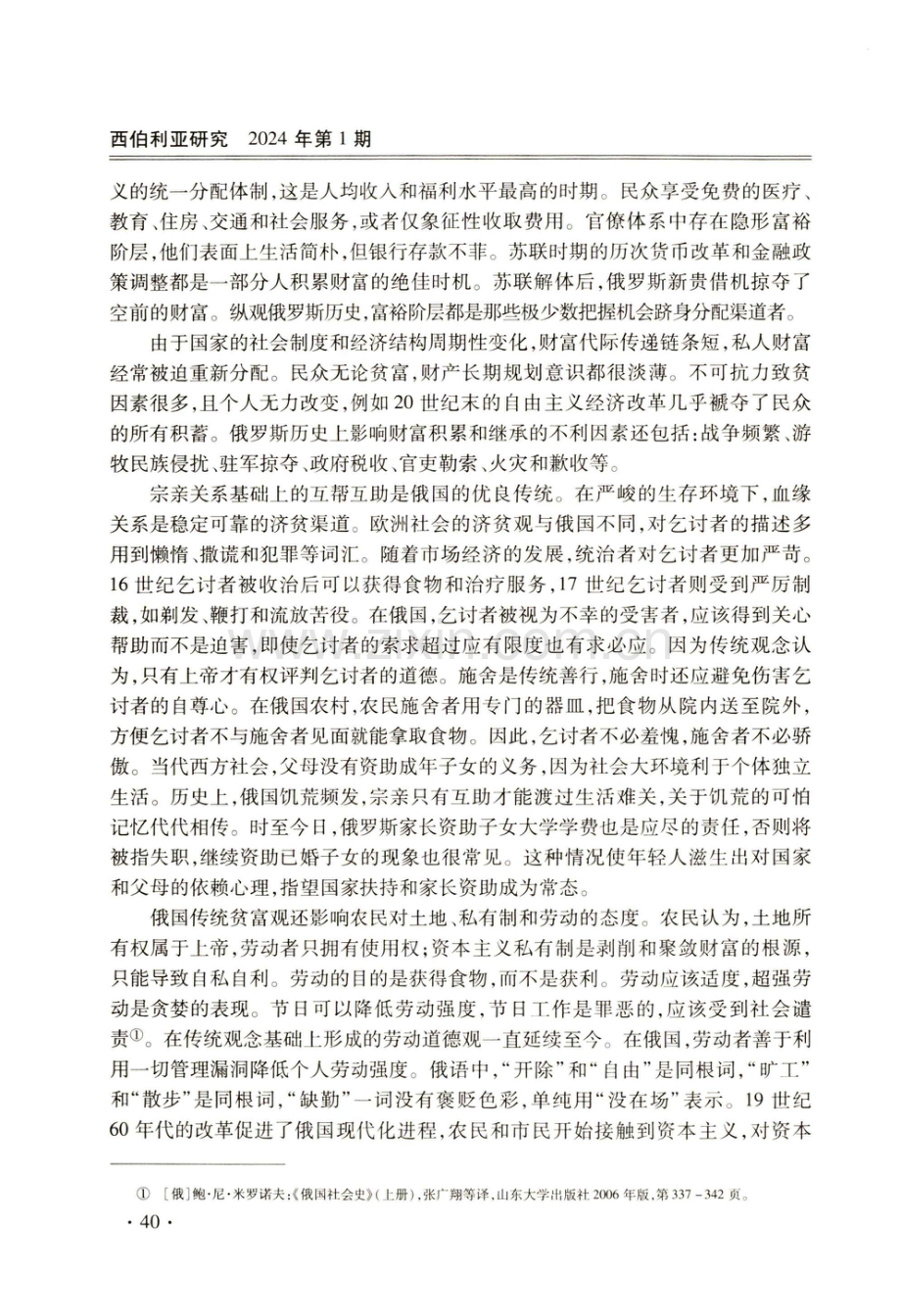 当代俄罗斯贫富观的嬗变.pdf_第3页