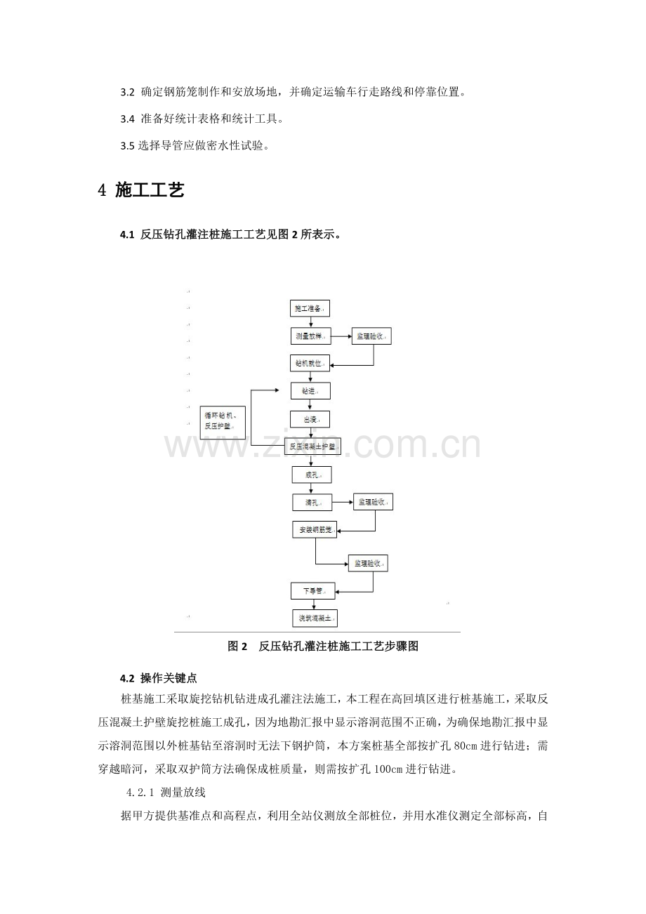 反压混凝土灌注桩钻孔桩综合标准施工作业标准指导书.doc_第2页