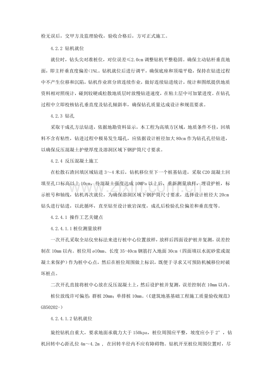 反压混凝土灌注桩钻孔桩综合标准施工作业标准指导书.doc_第3页