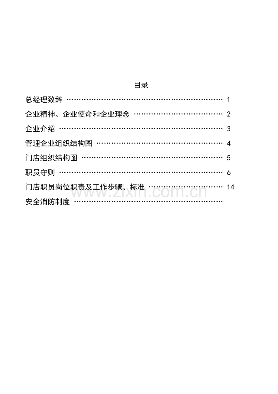 员工手册模板模板(00001).doc_第2页