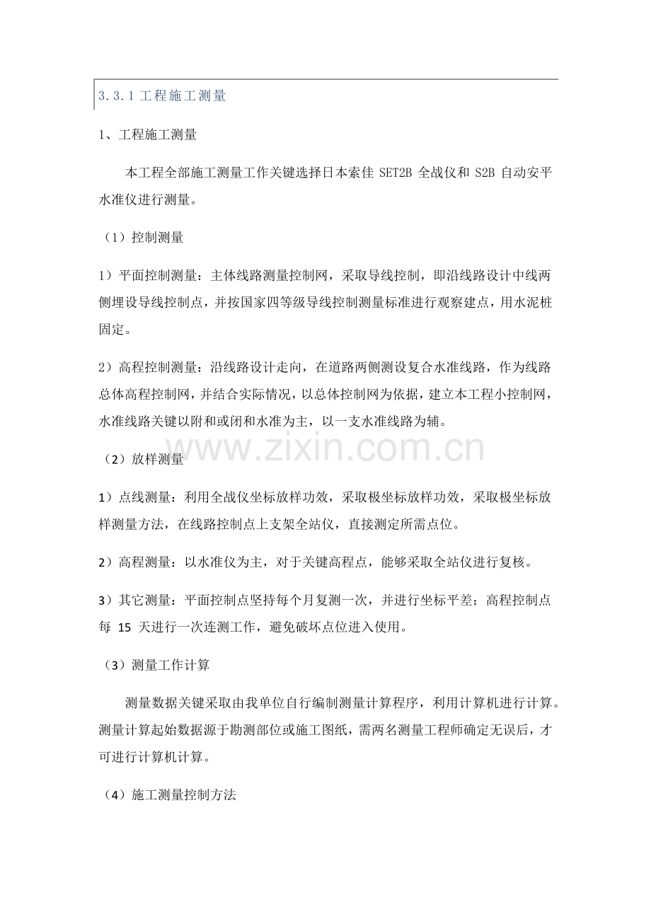 建筑工程装修修缮综合项目工程综合项目施工专项方案大全.docx_第3页