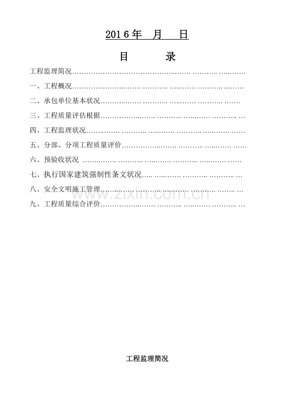 公路综合项目工程监理评估分析报告.doc_第2页