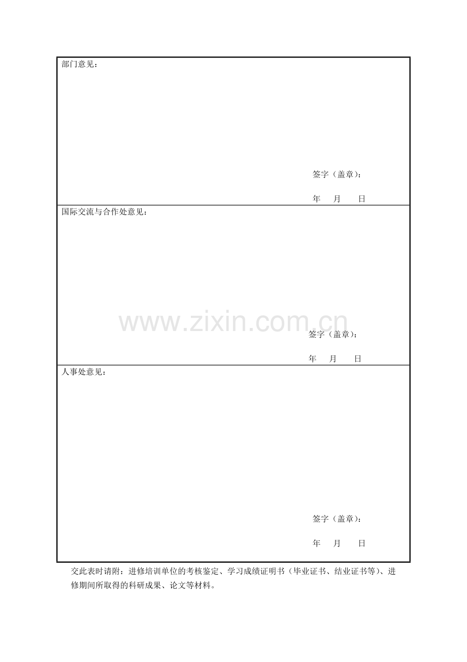 经济学院教师进修培训考核表.doc_第2页