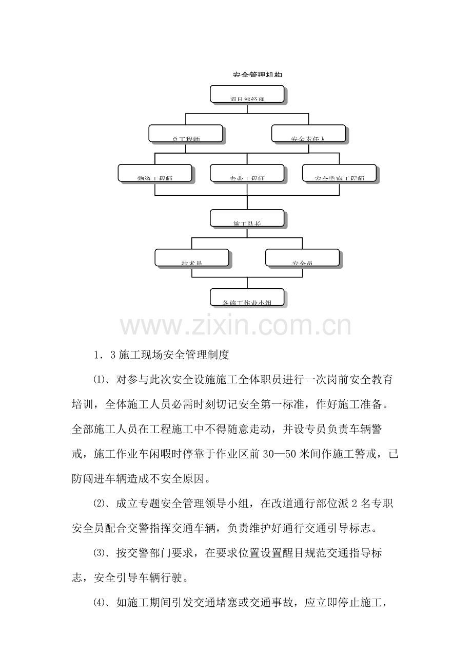 占道作业安全综合标准施工专业方案.docx_第2页