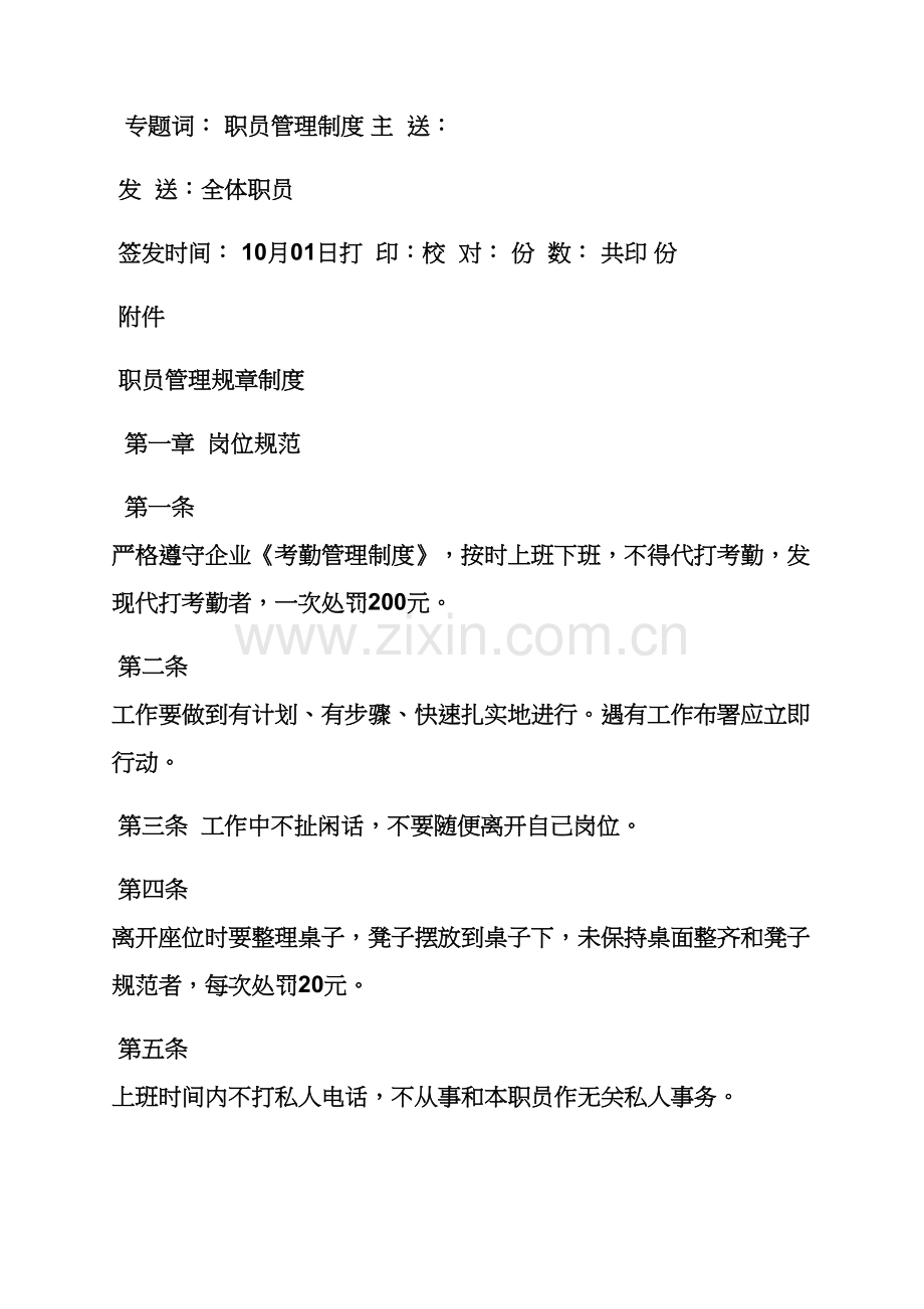 房产经纪人专项规章新规制度.docx_第2页