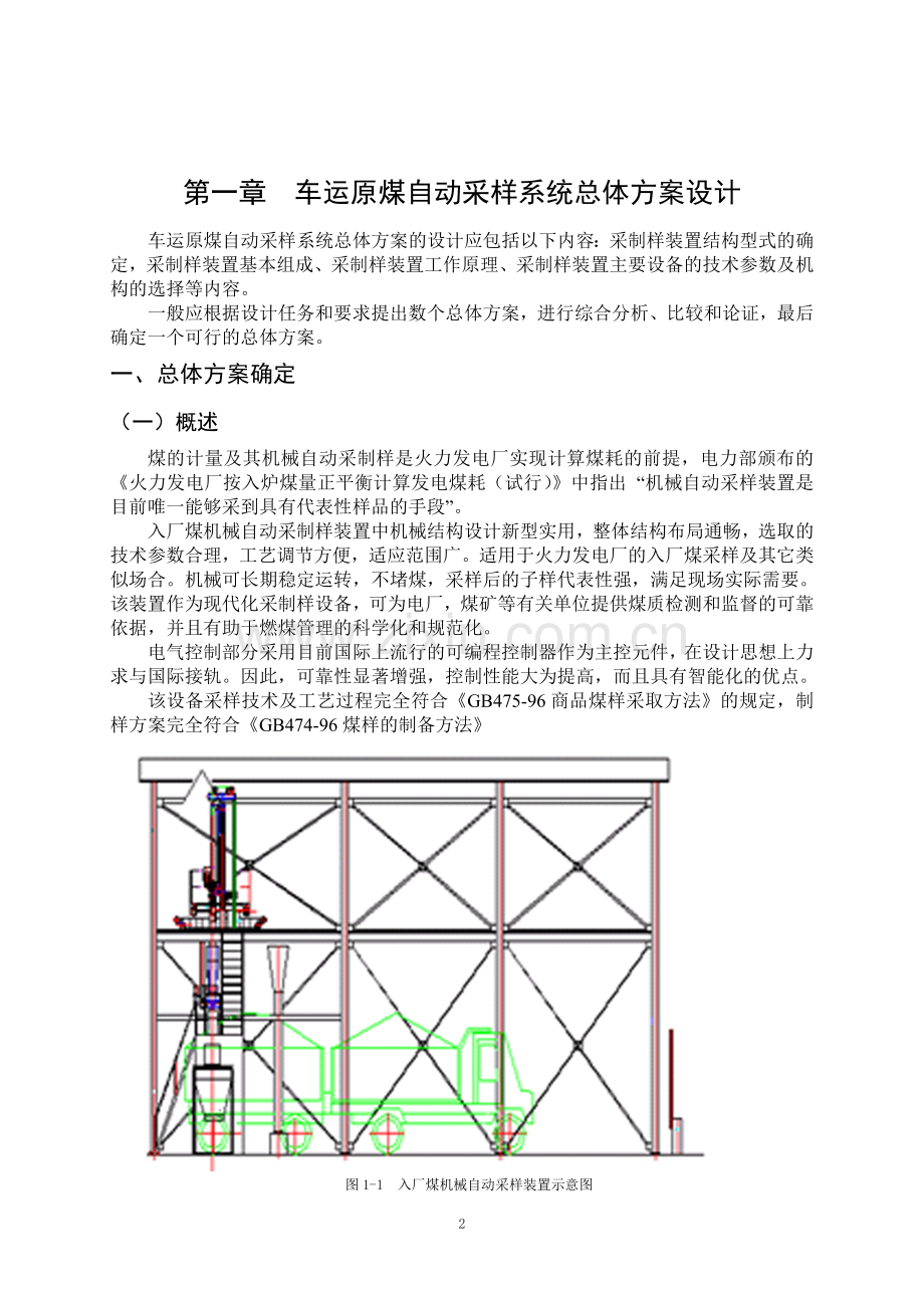 车运原煤自动采样系统方案设计.doc_第2页