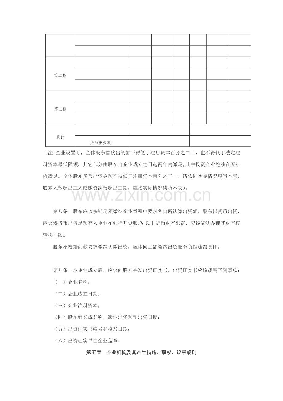 不设董事会的有限责任公司新版章程.doc_第2页