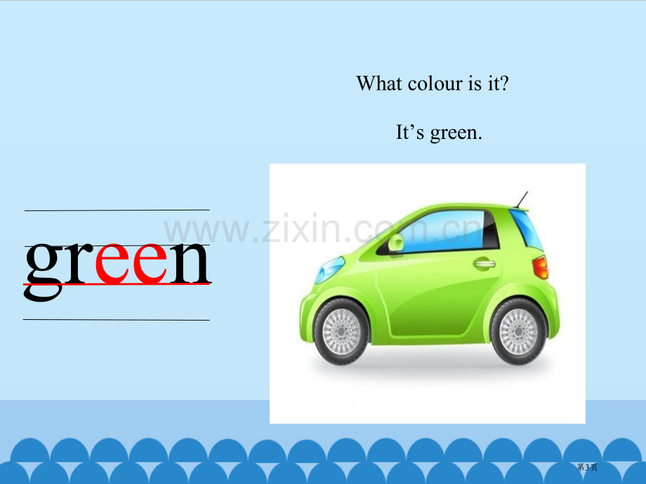 三年级上册英语课件-Unit5-What-colour-is-it？Lesson26-｜人教精通版省.pptx_第3页