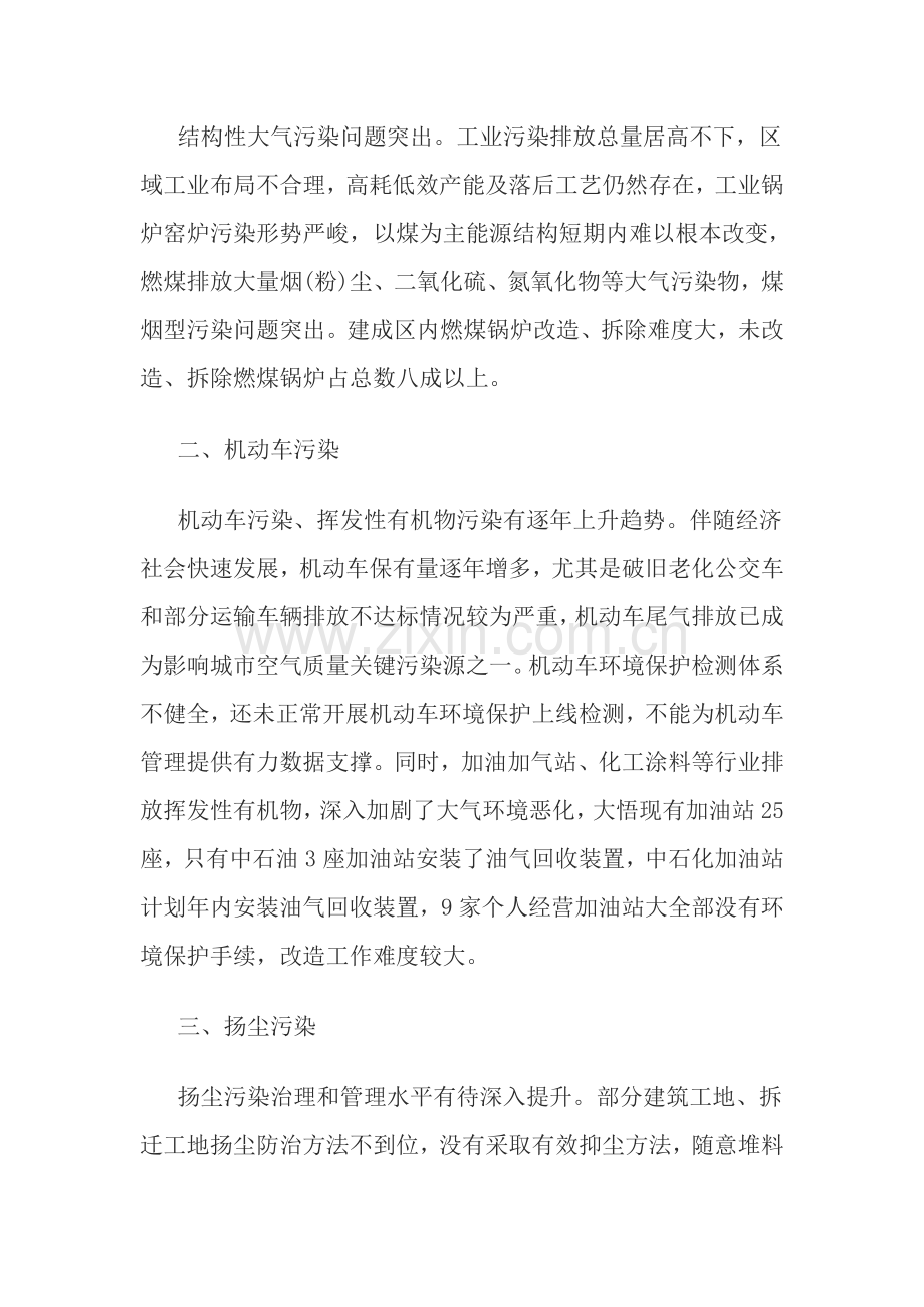 大气污染的调研研究报告.doc_第2页