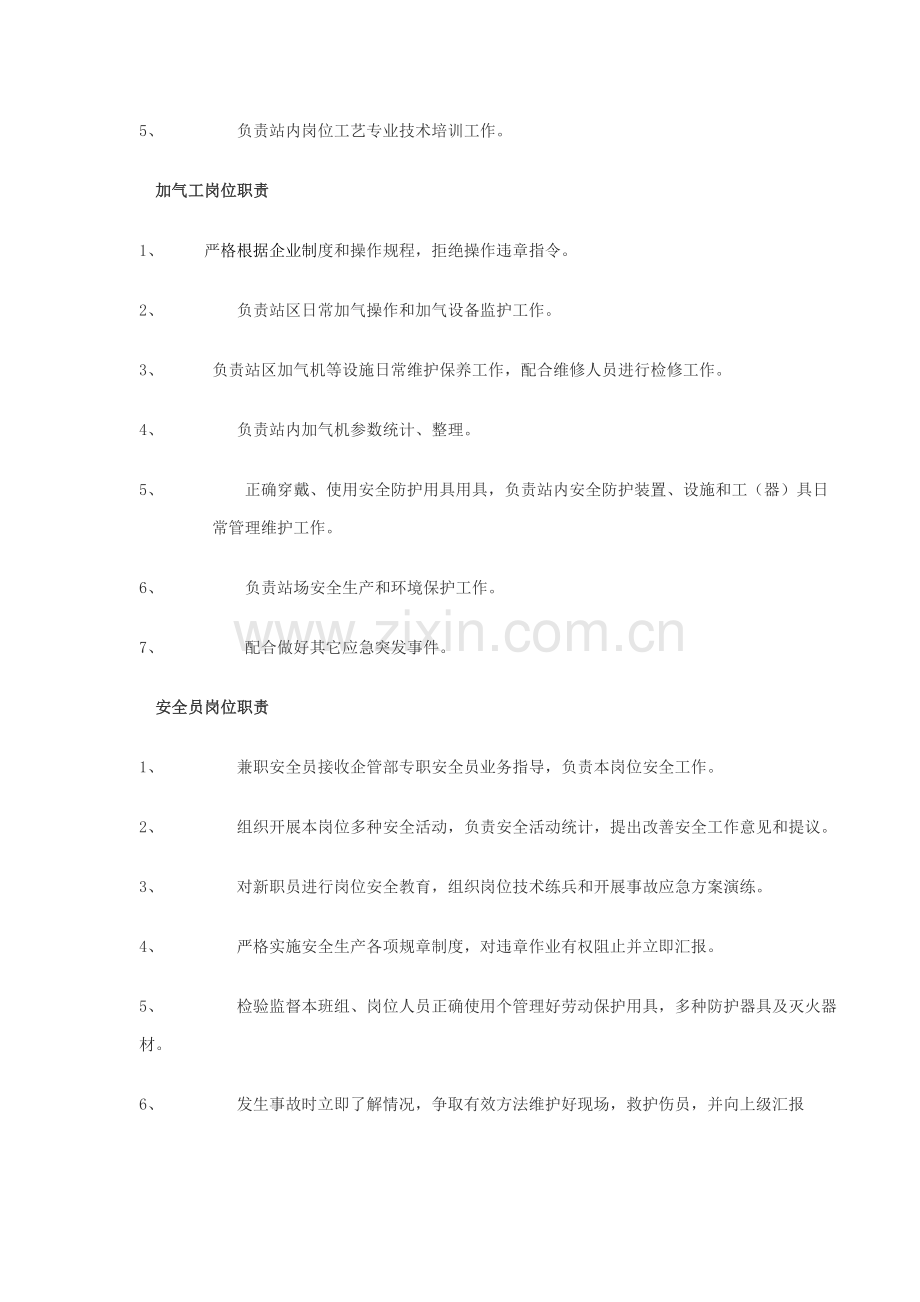 CNG加气站岗位安全管理新规制度操作作业规程.doc_第2页