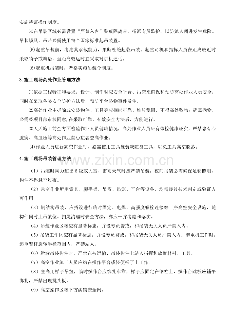 安全关键技术交底网架安装.doc_第2页