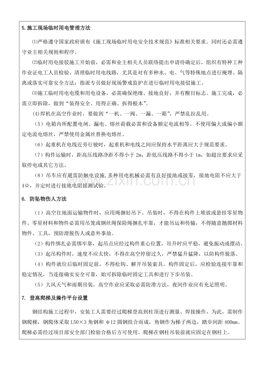 安全关键技术交底网架安装.doc_第3页