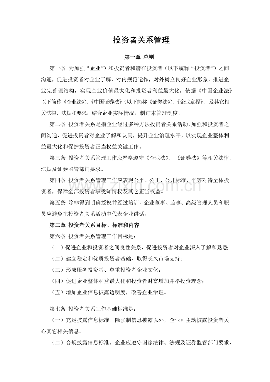 投资者管理核心制度.docx_第1页