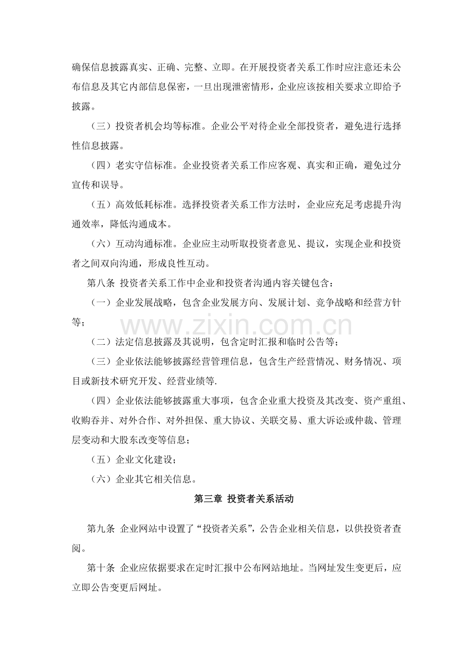 投资者管理核心制度.docx_第2页