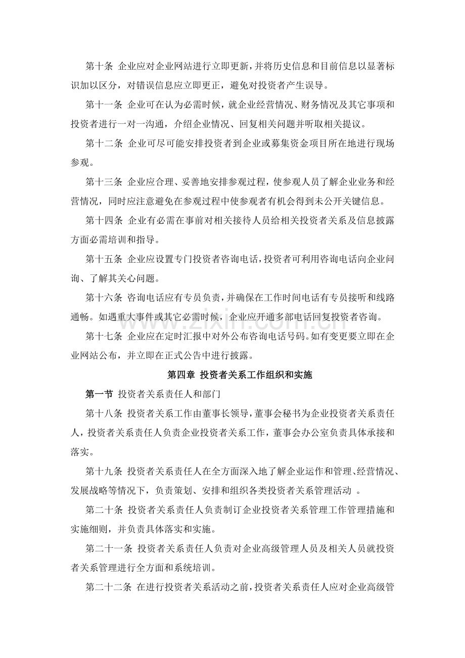 投资者管理核心制度.docx_第3页