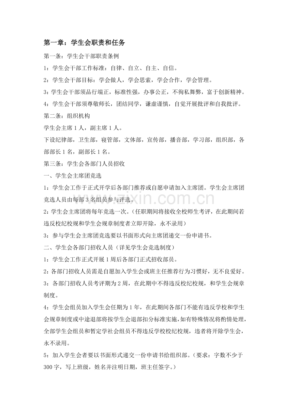 中学学生会管理新规制度.doc_第2页