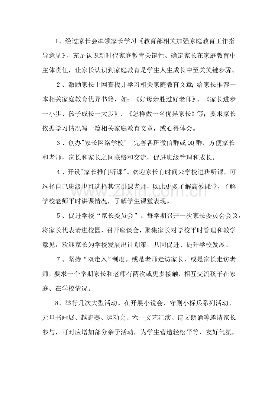 家庭教育的实施专项方案.doc_第2页