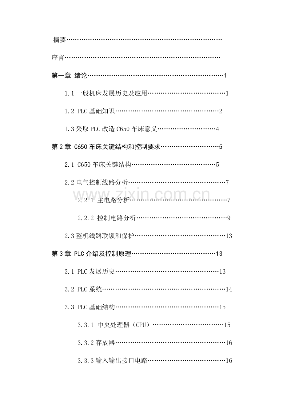 应用PLC改造普通车床的电气控制新版系统.doc_第2页