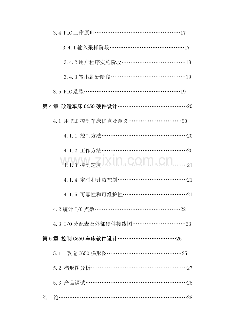 应用PLC改造普通车床的电气控制新版系统.doc_第3页