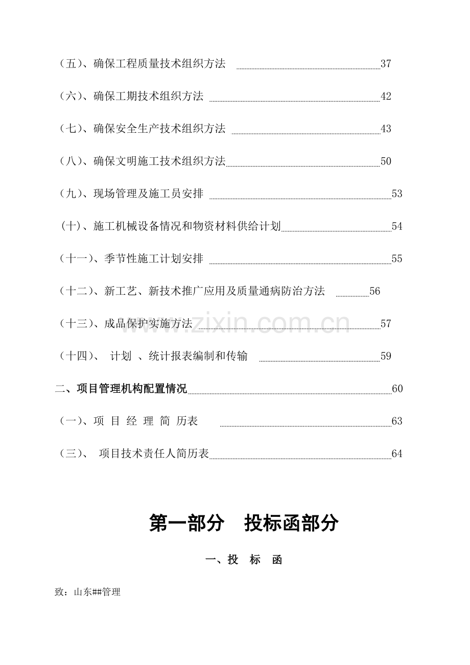 市装饰公司办公楼装饰投标文件模板.doc_第3页