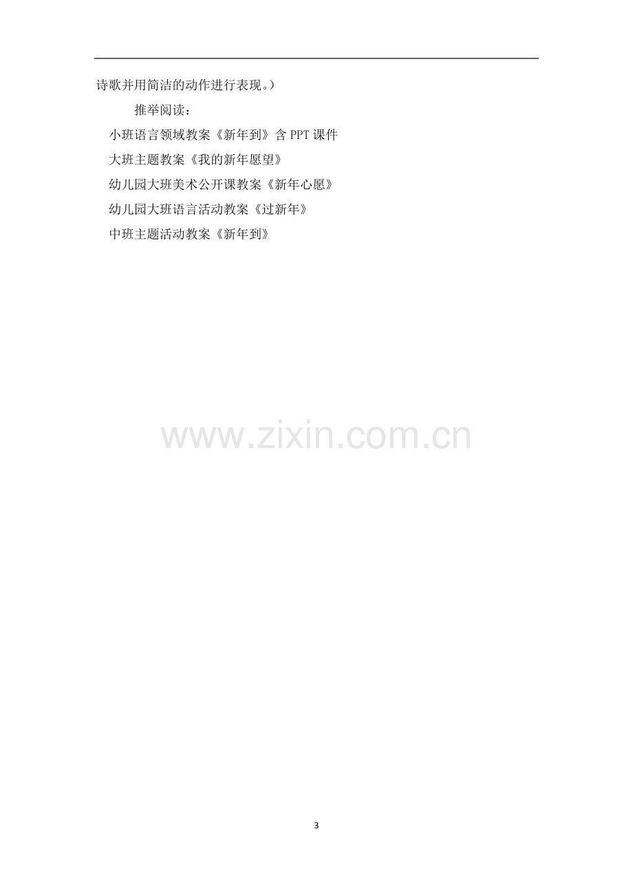 大班语言优质教案《欢欢乐乐过新年》.docx_第3页