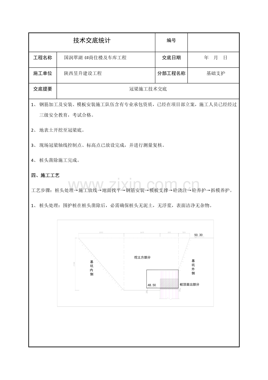 冠梁核心技术交底.docx_第2页