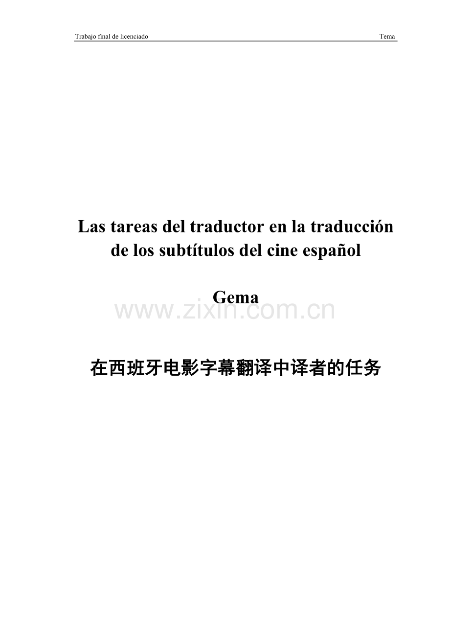 西班牙语专业优秀毕业论文-在西班牙电影字幕翻译中译者的任务.doc_第2页