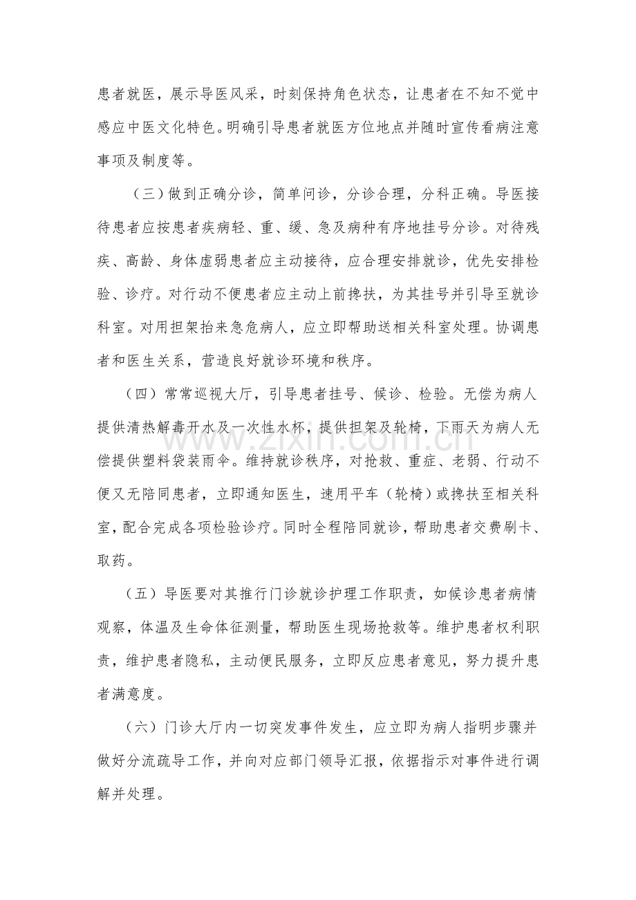 急诊科优质护理实施专业方案.doc_第2页