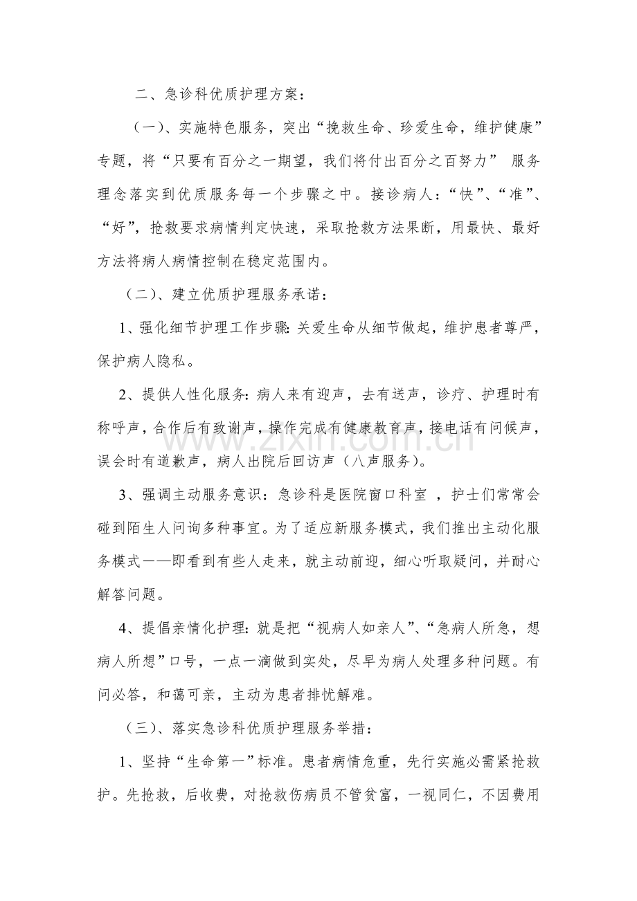 急诊科优质护理实施专业方案.doc_第3页