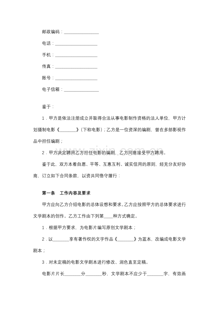 电影编剧聘用合同.docx_第2页