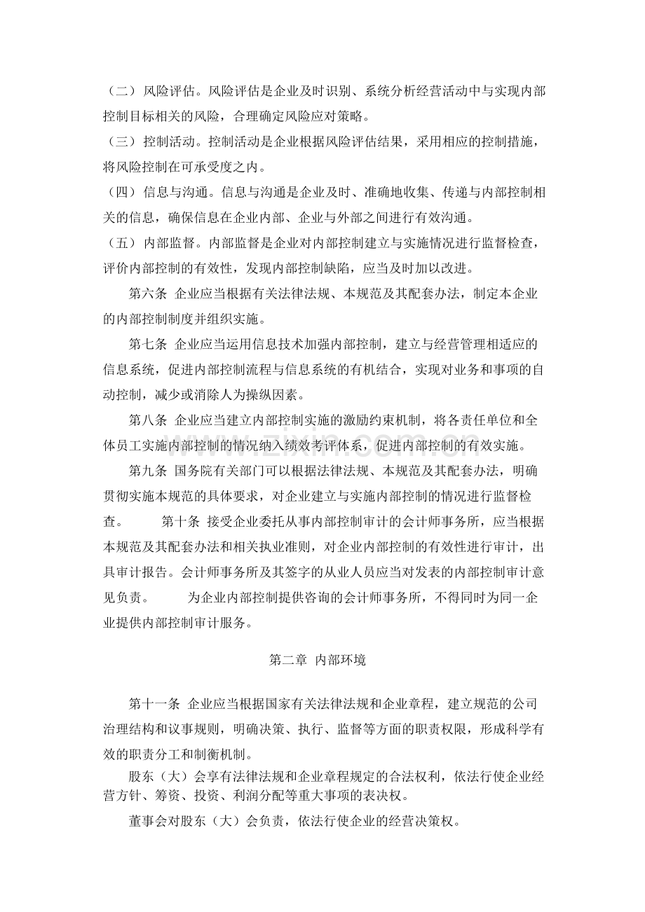 集团公司企业内部控制基本规范--内控.docx_第2页