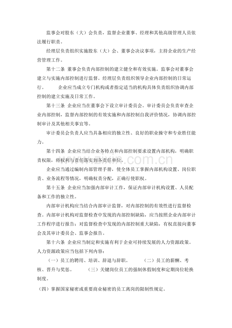 集团公司企业内部控制基本规范--内控.docx_第3页