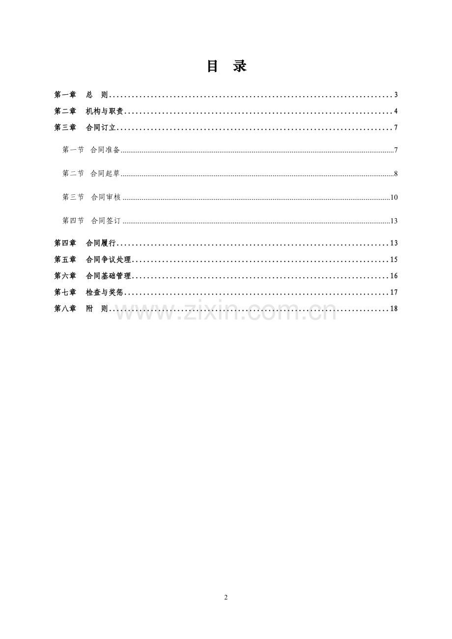 集团有限公司合同管理办法.docx_第2页